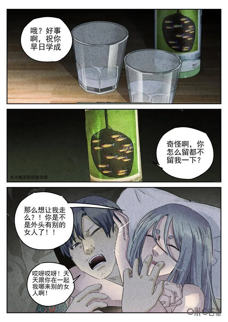 第294话：回锅肉与木阴之鱼（八）7