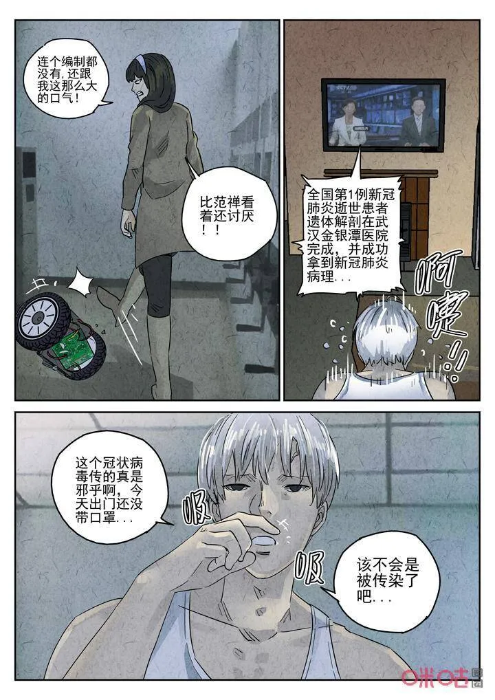 第270话：三杯九孔鲍（十）8