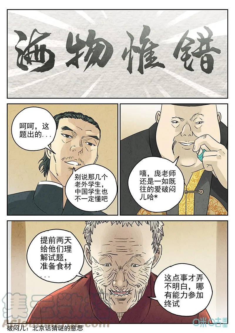 第378话：焦糖苹果（十）12