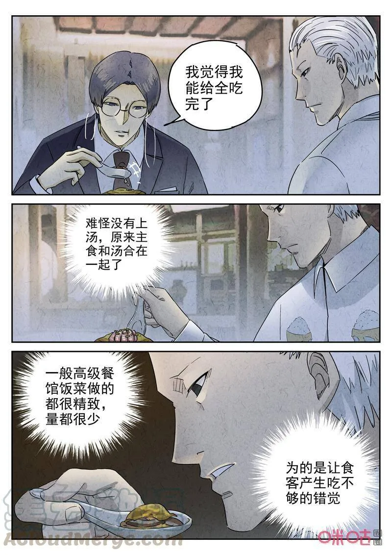 第286话：天津饭（九）2