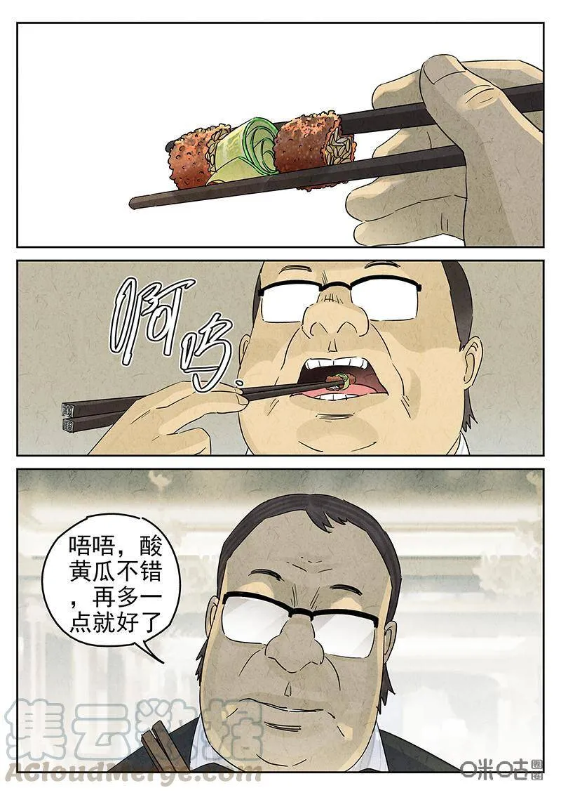 第319话：百合乳猪（十一）18