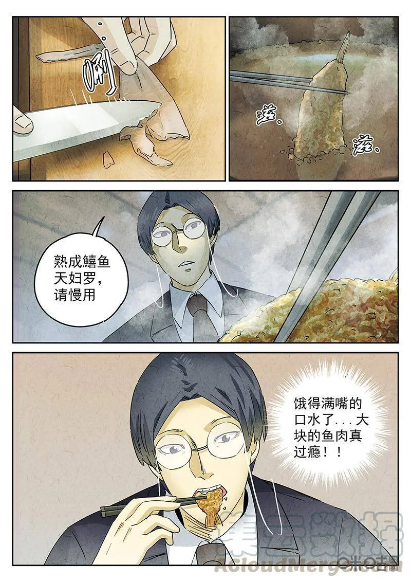 第301话：天妇罗（四）2