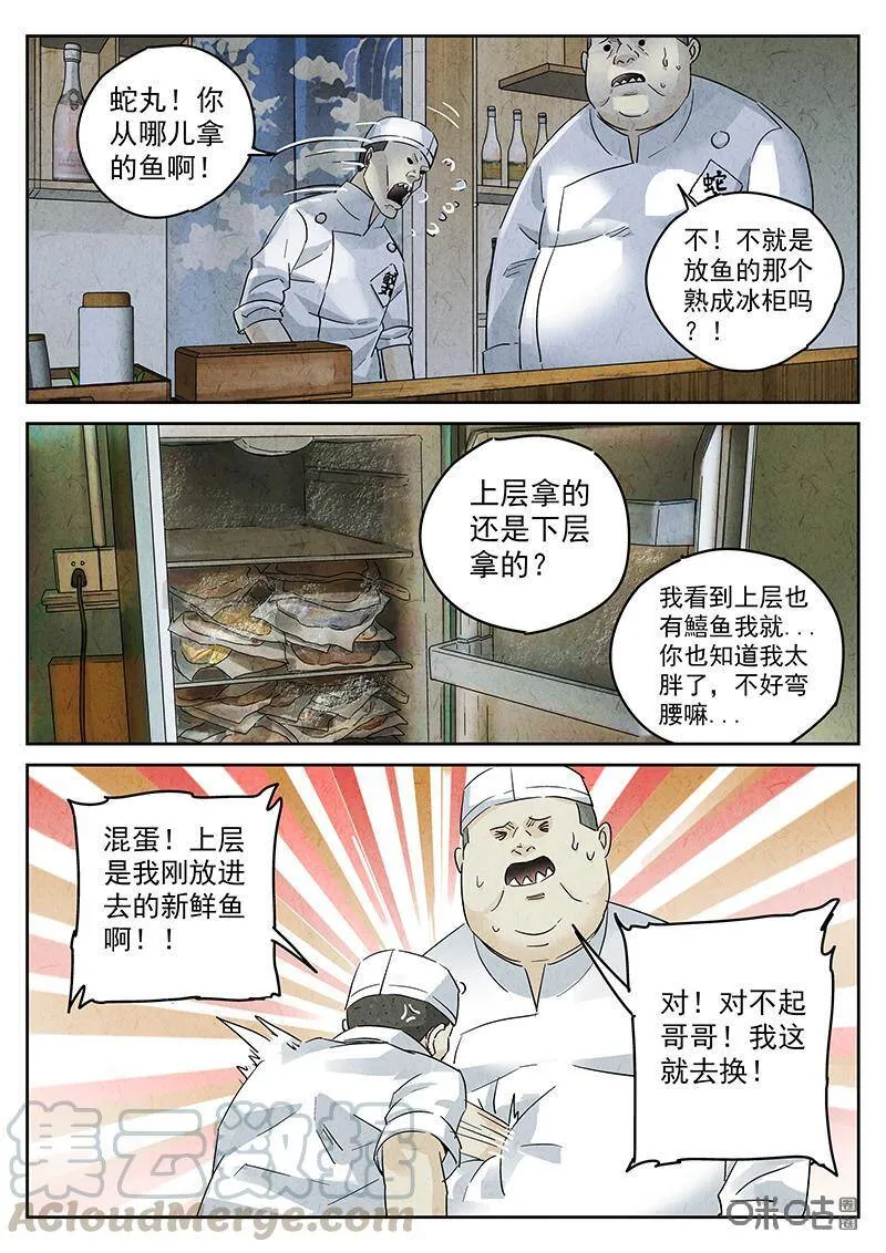 第301话：天妇罗（四）0