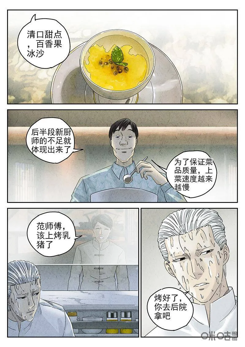 第316话：百合乳猪（八）11