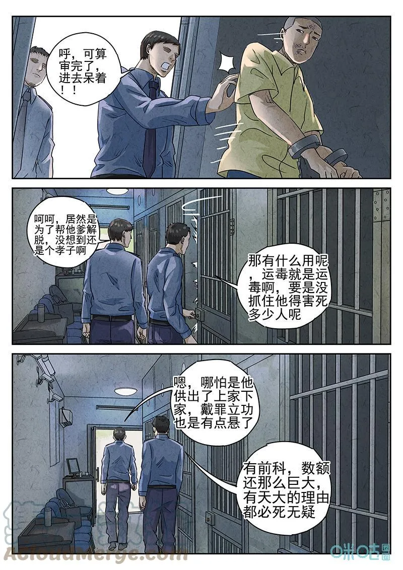 第361话：黄桃咕咾肉（四）4