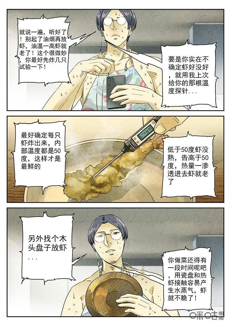 第300话：天妇罗（三）7