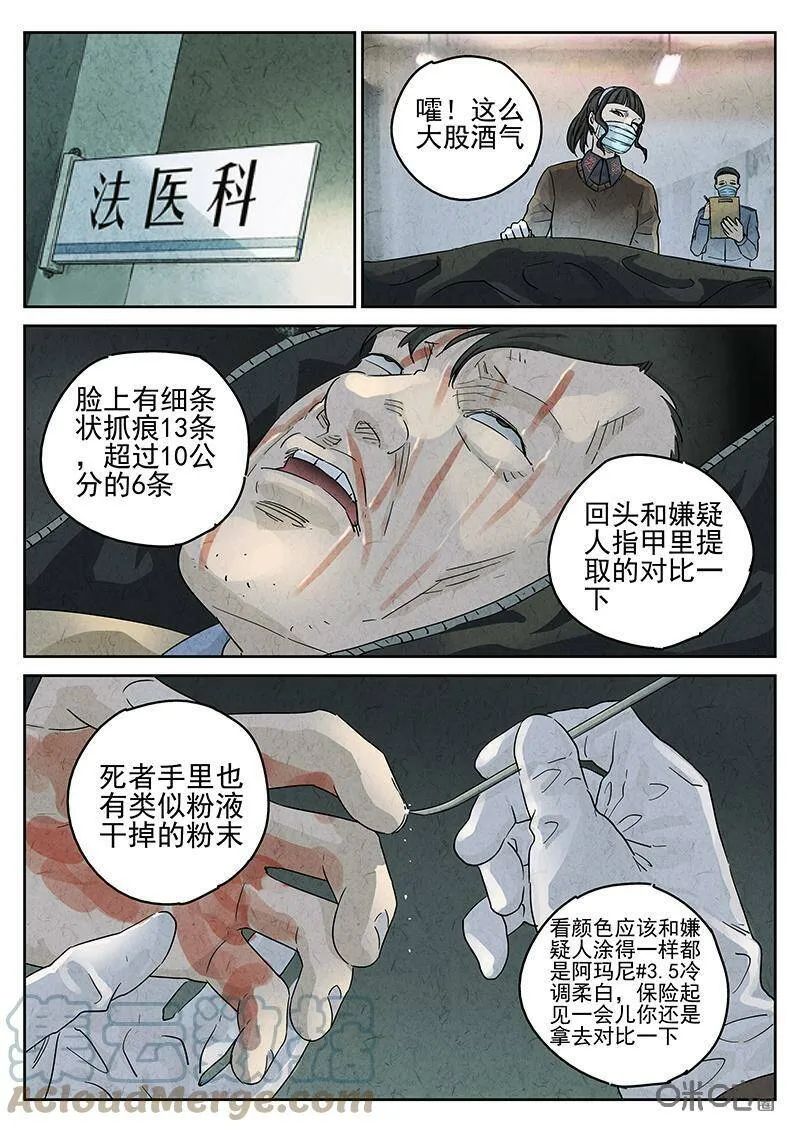 第343话：蛤蜊鲈鱼煲（二）10