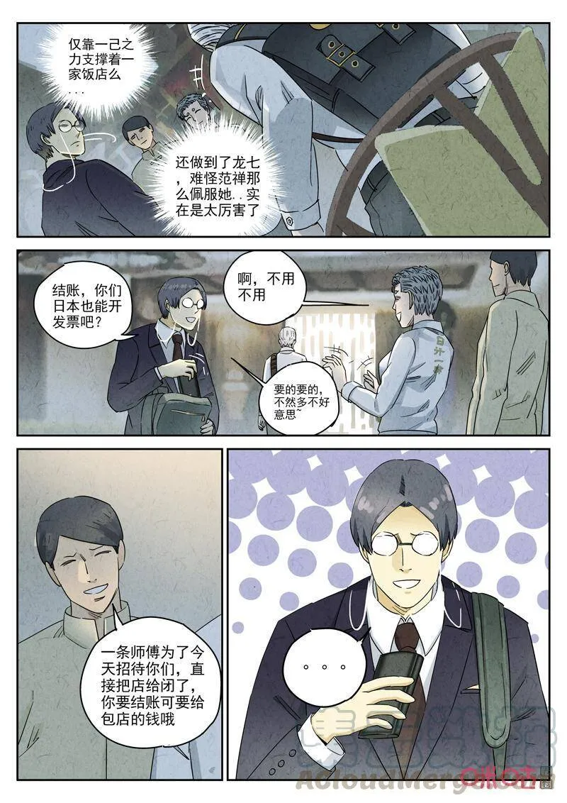 第286话：天津饭（九）8