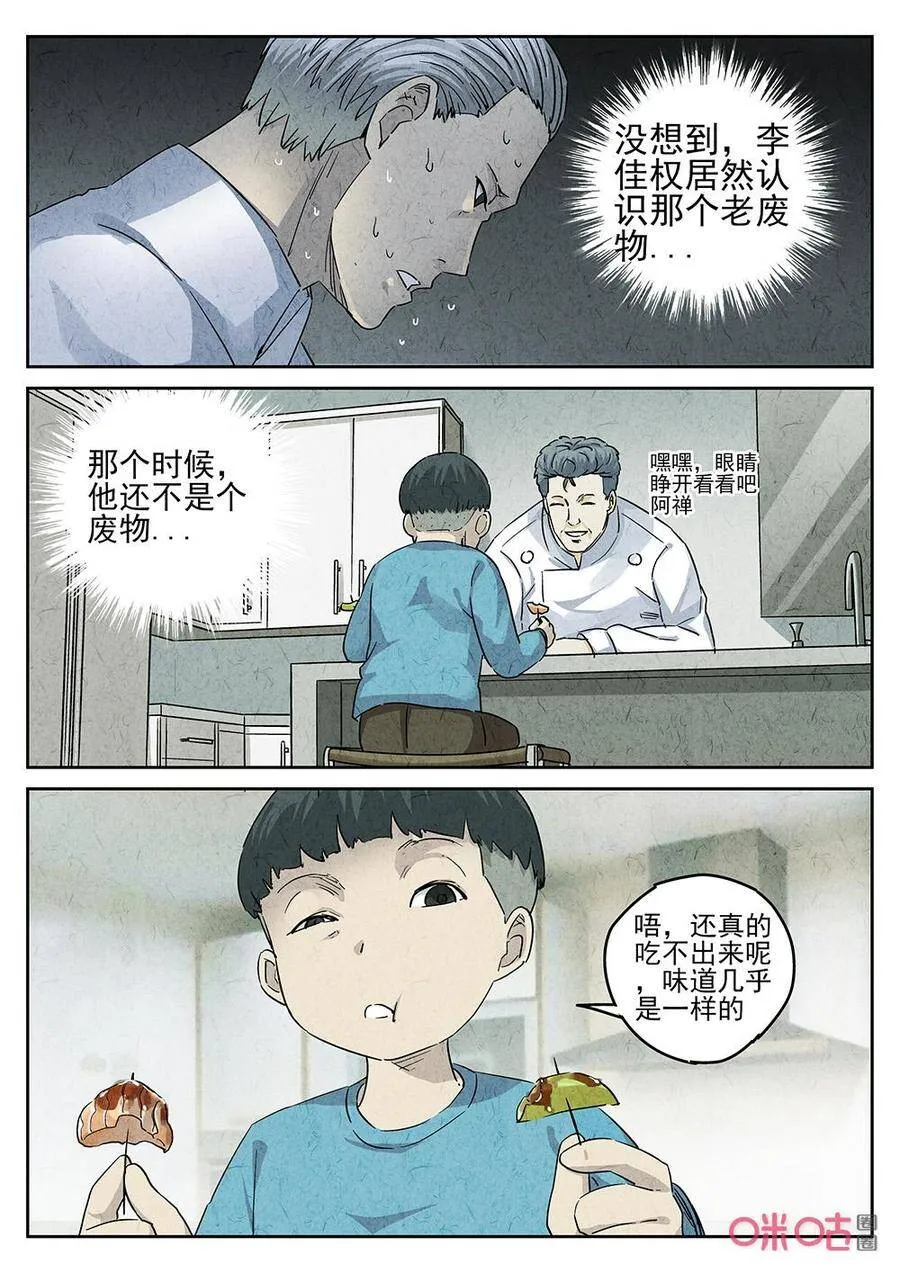 第257话：肉心蛋93