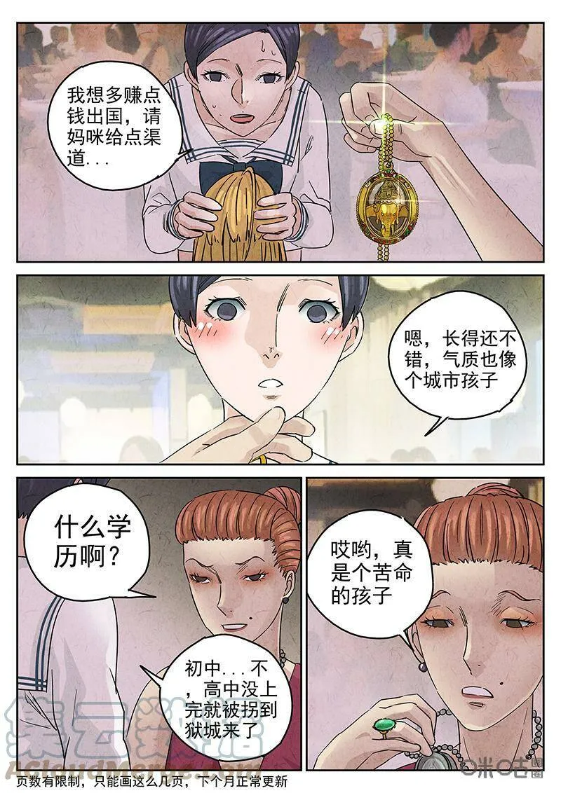 第346话：虫合蜊鲈鱼煲（五）0