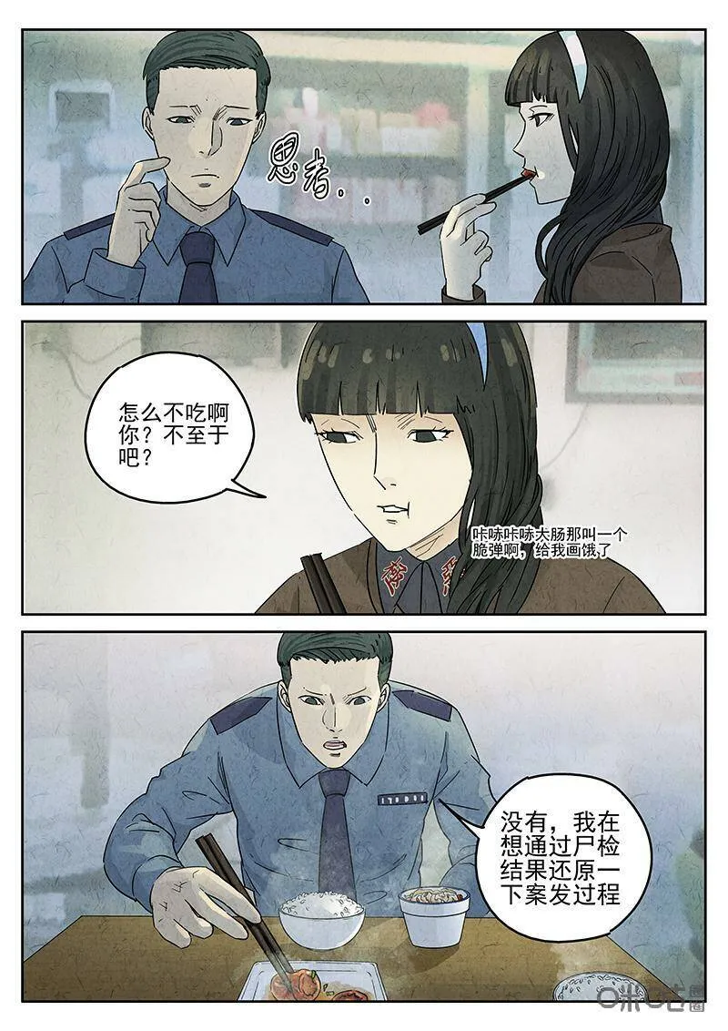 第343话：蛤蜊鲈鱼煲（二）15
