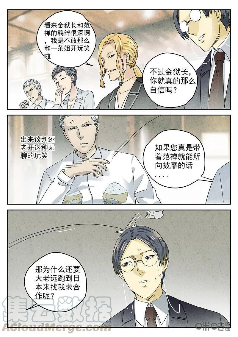 第301话：天妇罗（四）6