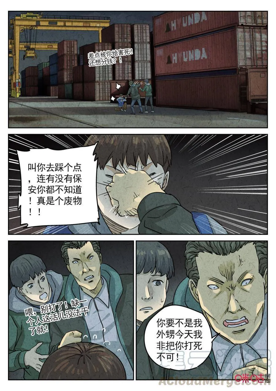 第234话：炖河豚鱼鳍酒63