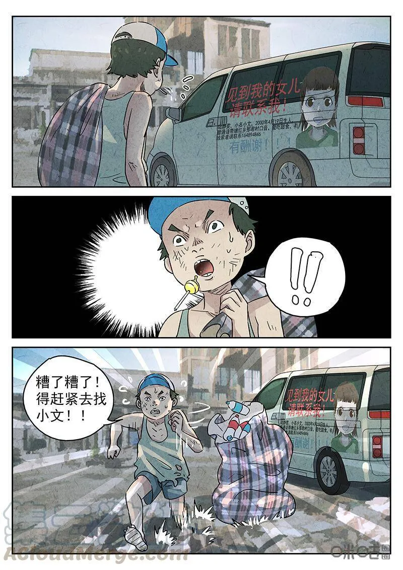 第340话：果子干（七）2