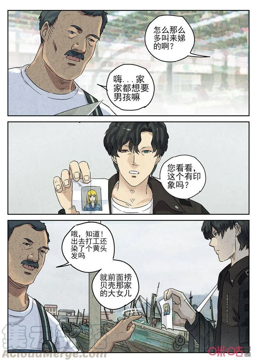 第264话：三杯九孔鲍46