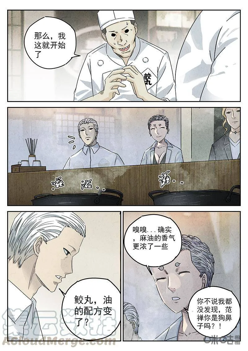 第299话：天妇罗（二）6