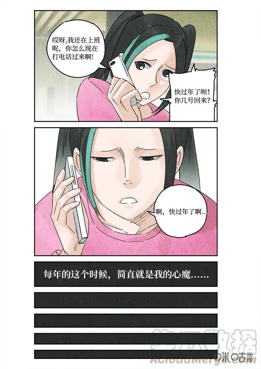 第321话：春节特辑3
