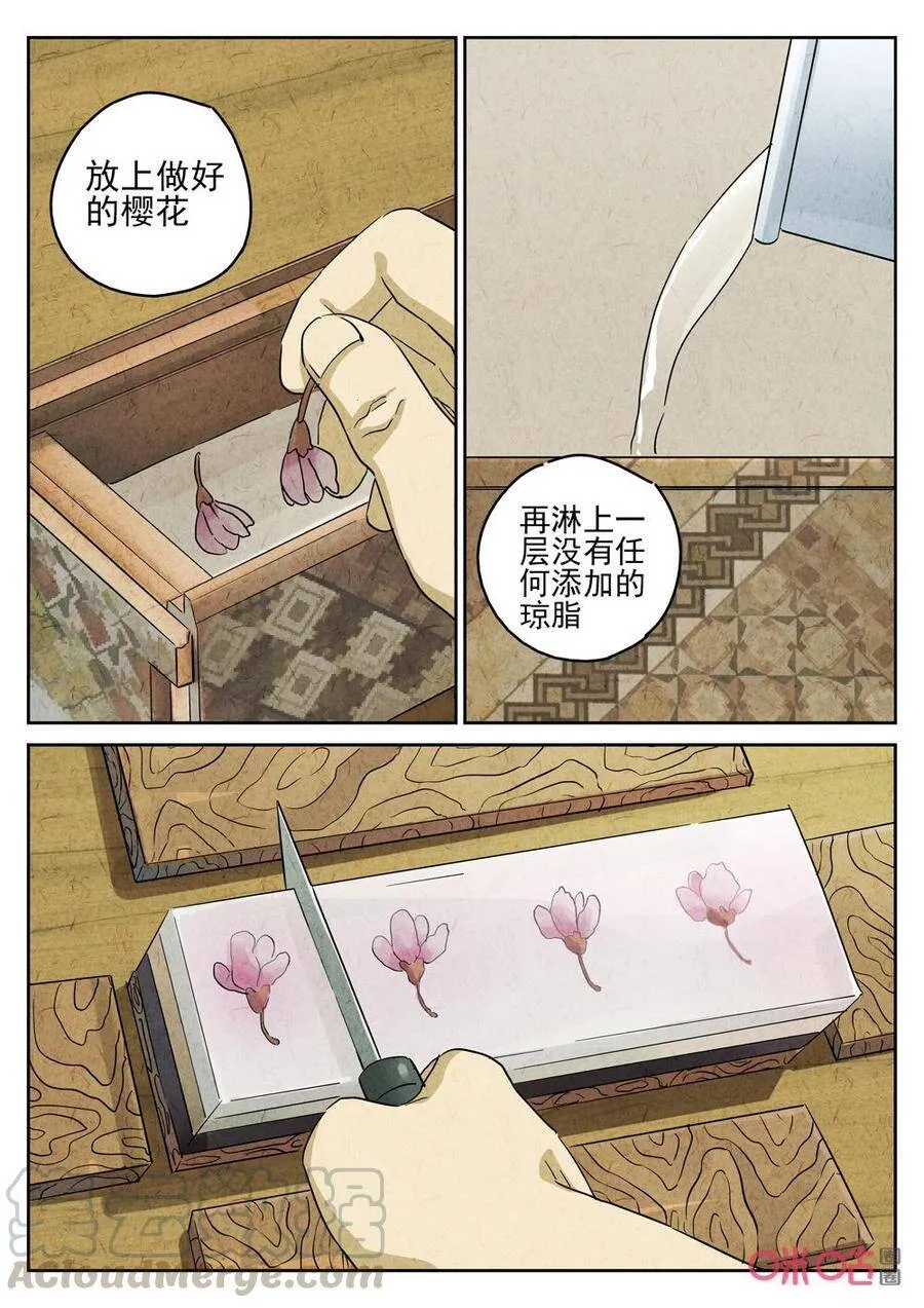 第248话：樱花羊羹54