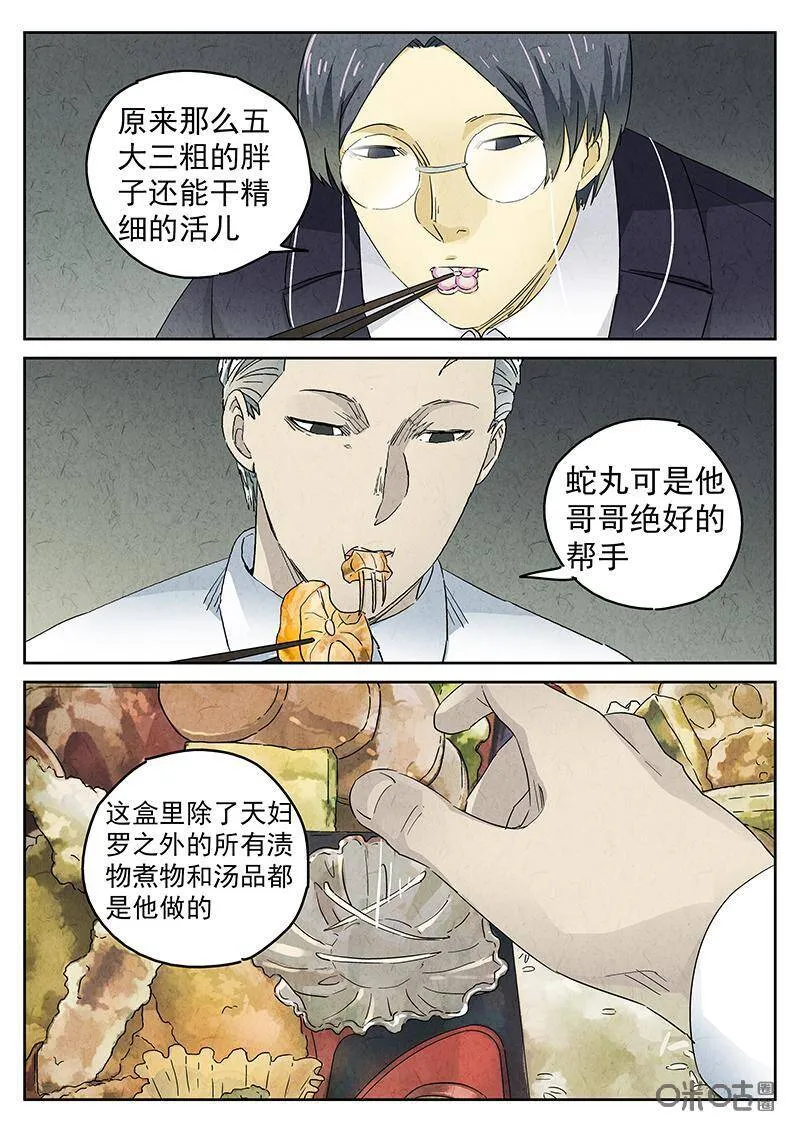 第328话：会议便当（二）7
