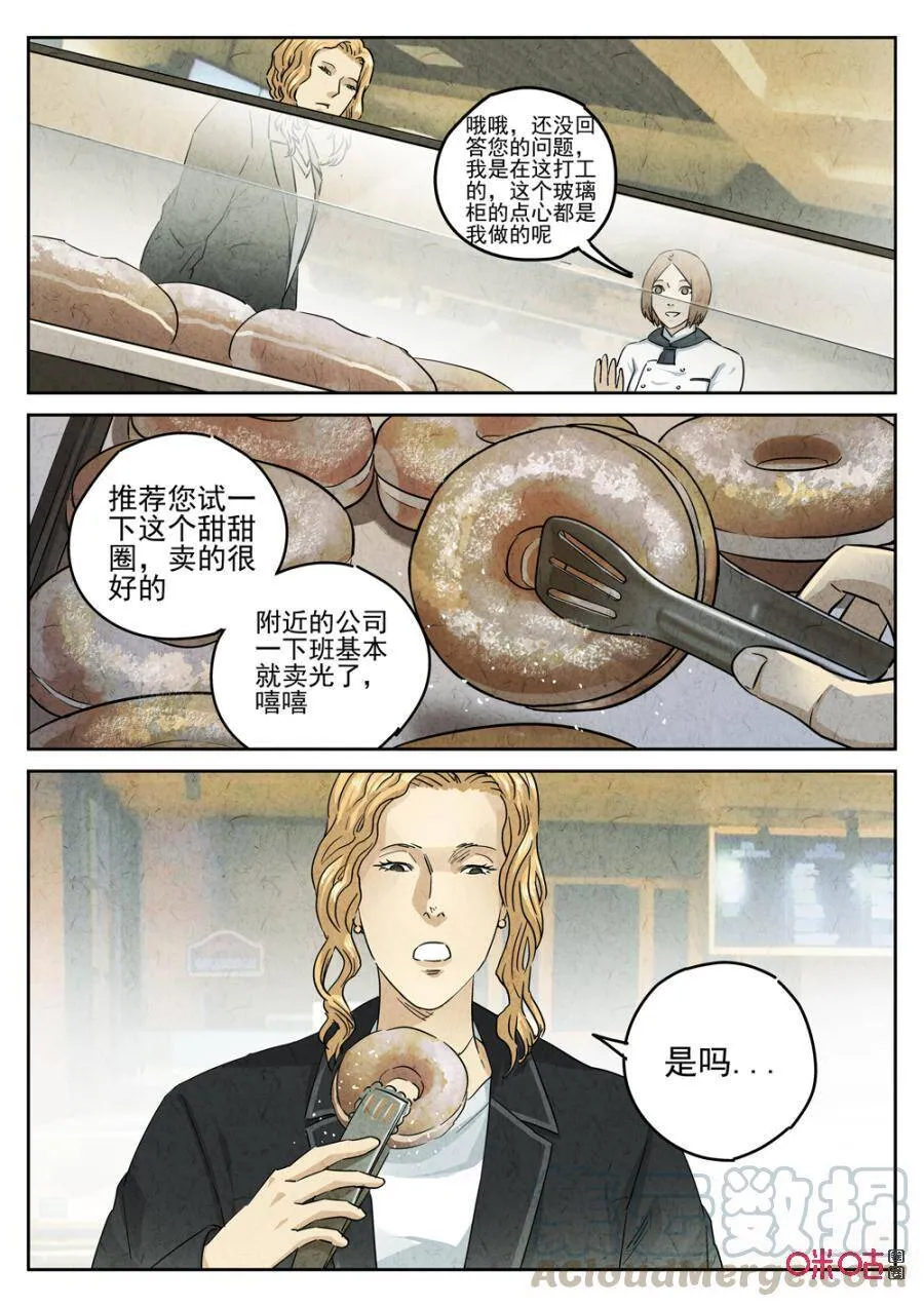 第243话：糖霜甜甜圈32