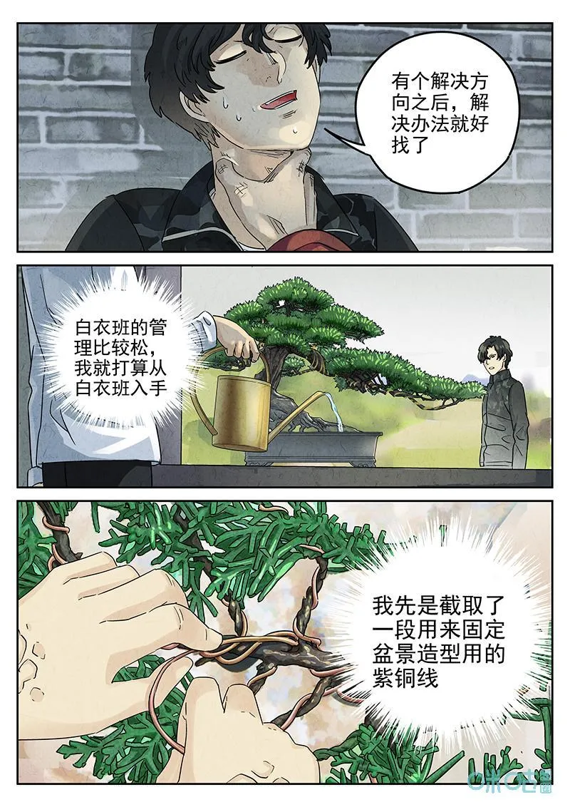 第370话：焦糖苹果（三）7