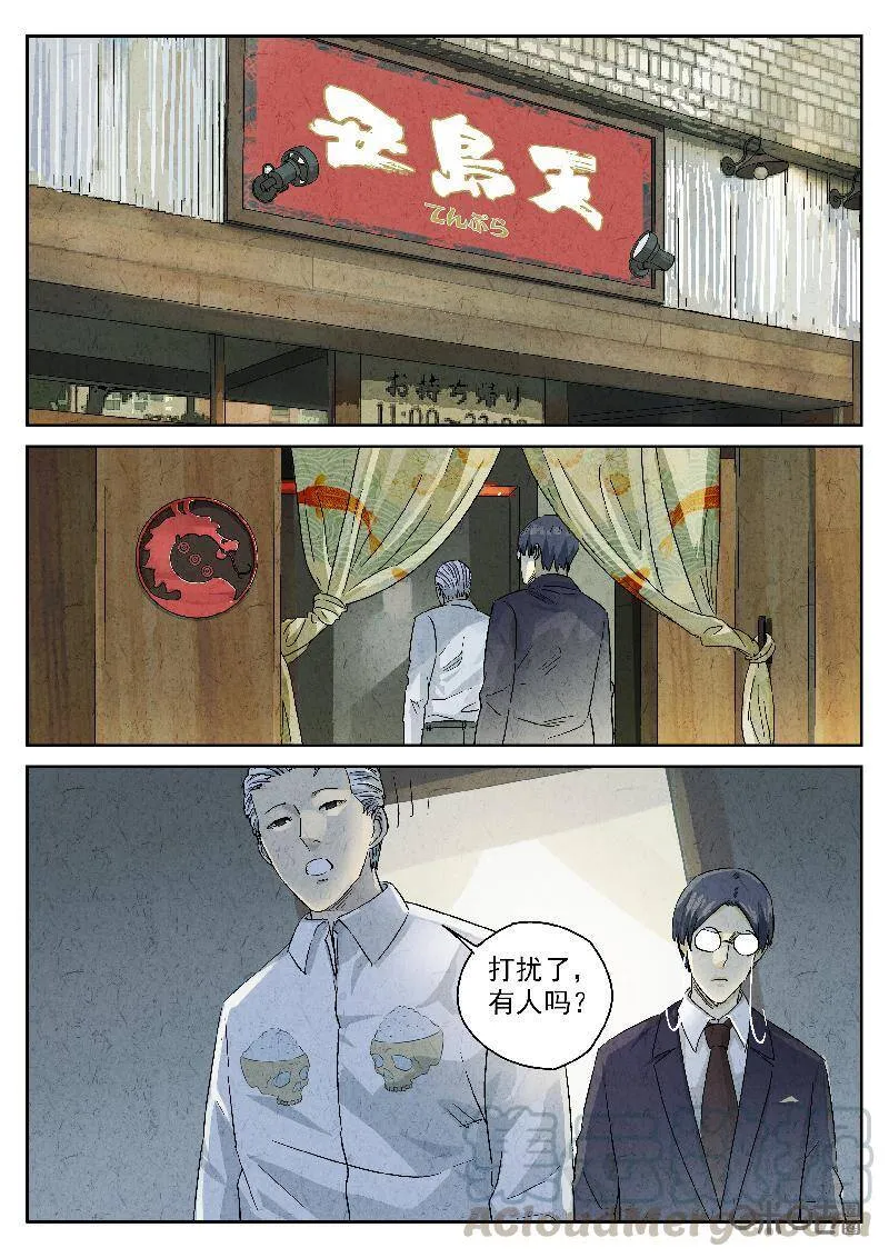 第298话：天妇罗（一）6