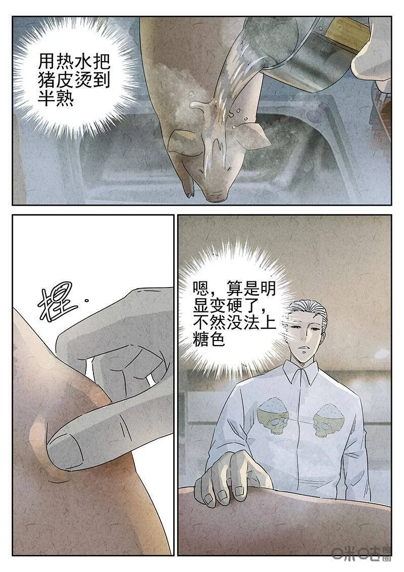 第313话：百合乳猪（五）5