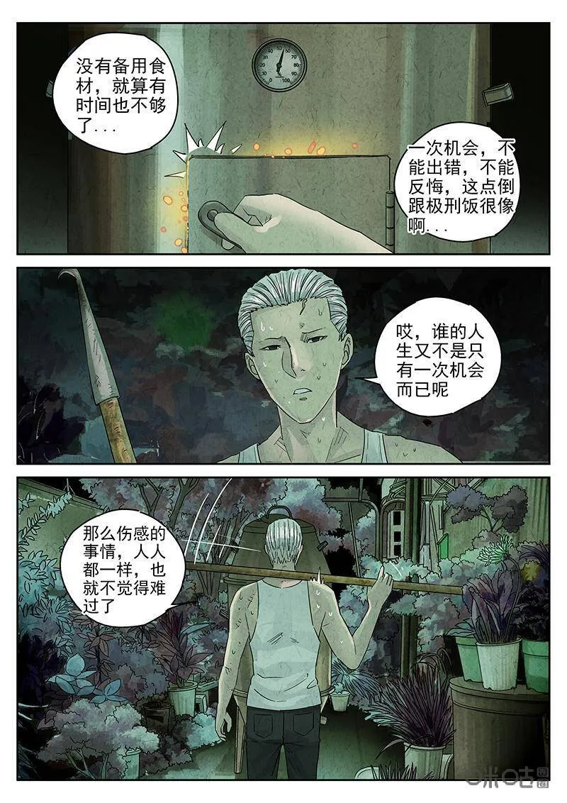 第314话：百合乳猪（六）10