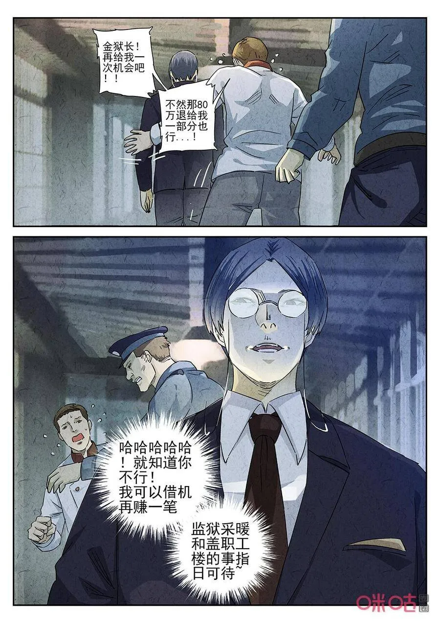 第255话：肉心蛋75