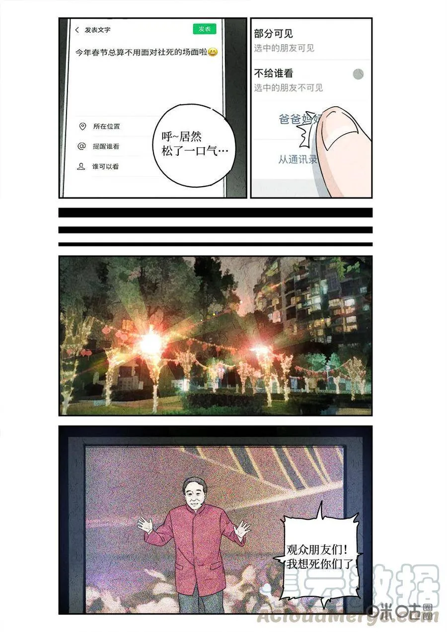 第321话：春节特辑9