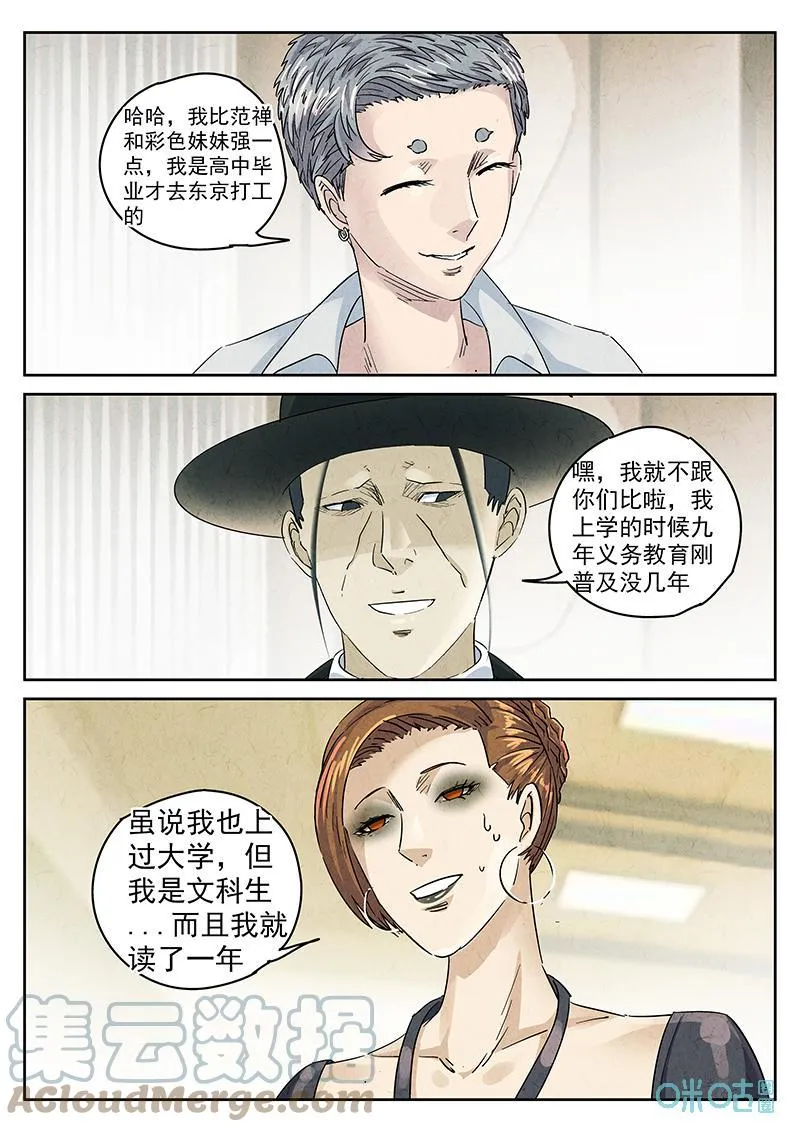 第357话：手信蒙布朗卷（五）12