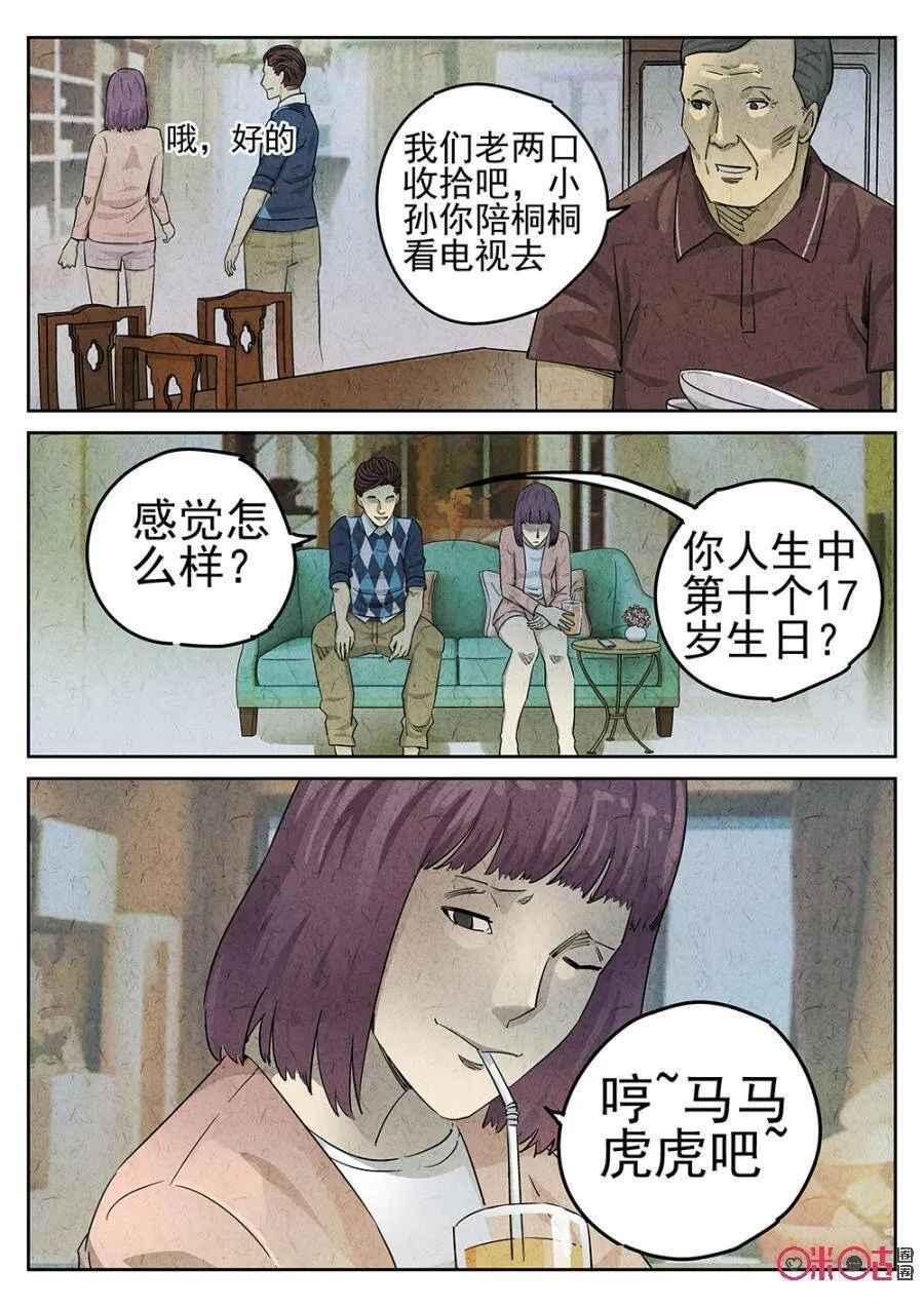 第105话3