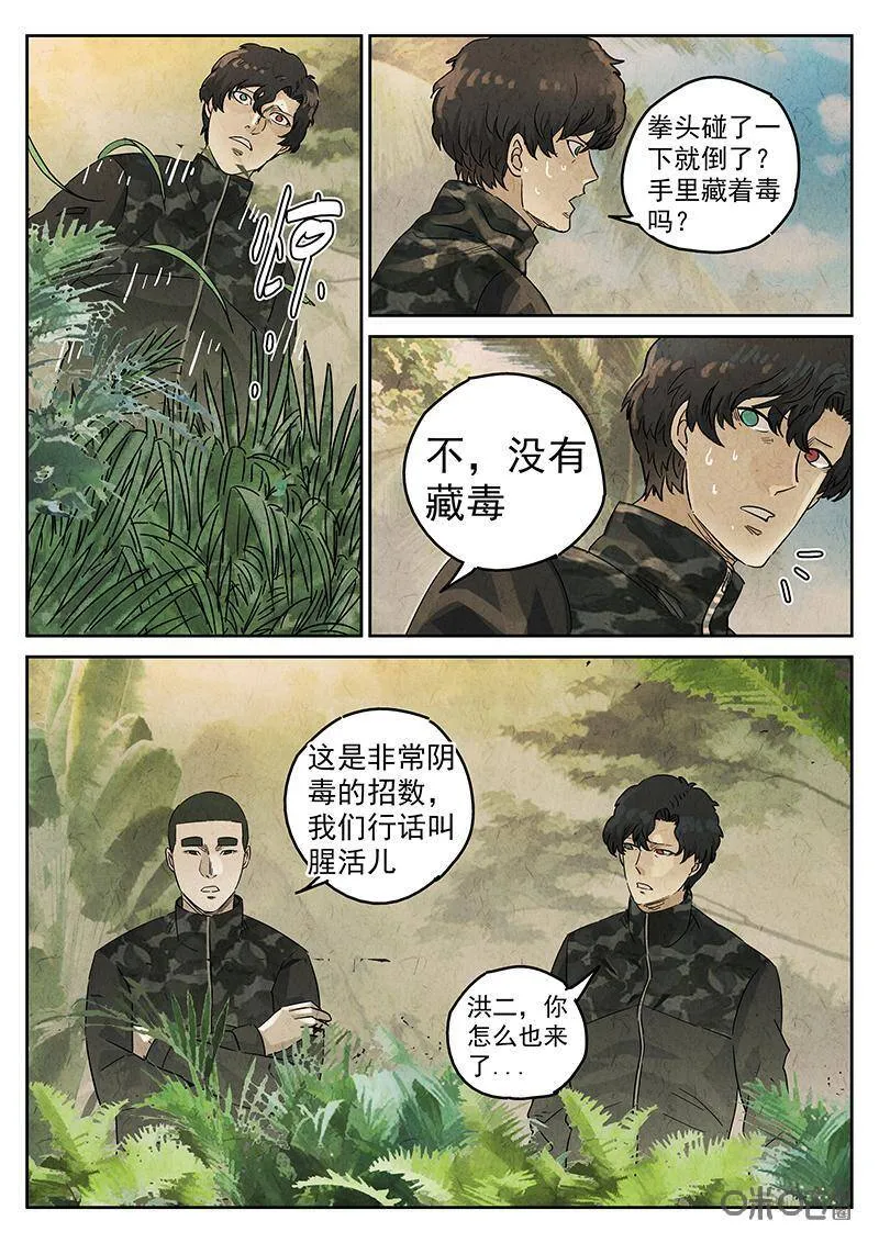 第331话：会议便当（五）19