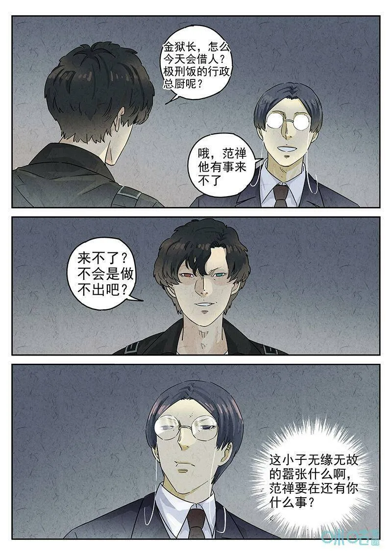 第351话：虫合蜊鲈鱼煲（十）19