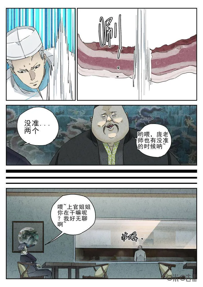 第288话：回锅肉与木阴之鱼（二）13