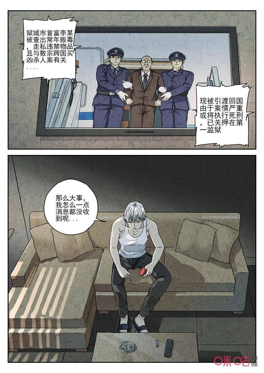 第253话：肉心蛋57