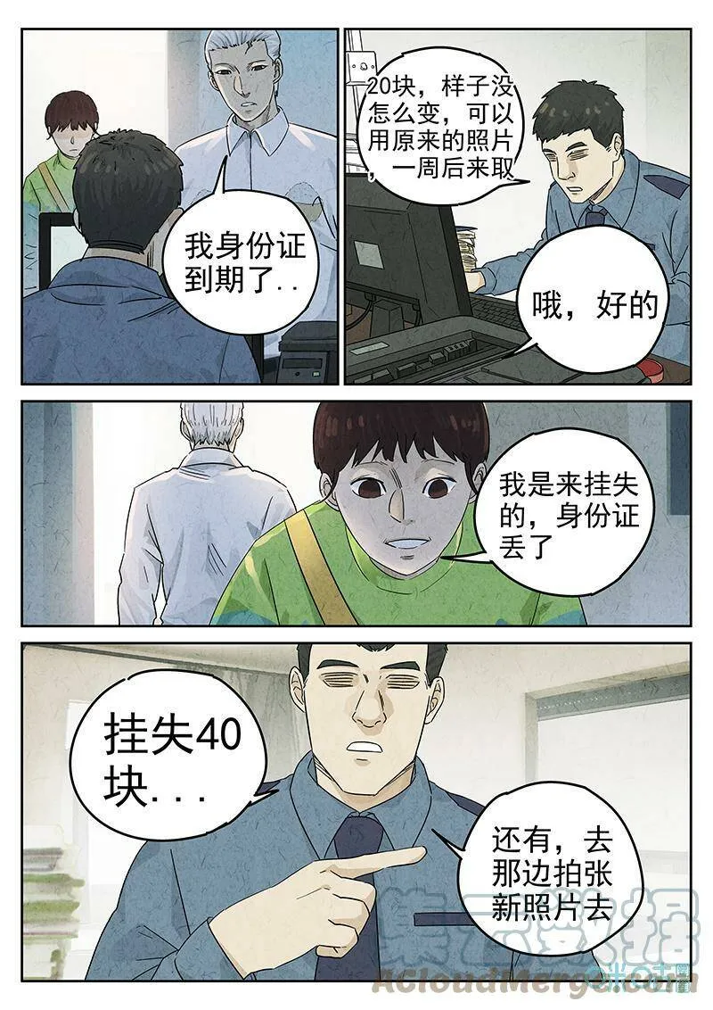 第349话：虫合蜊鲈鱼煲（八）2