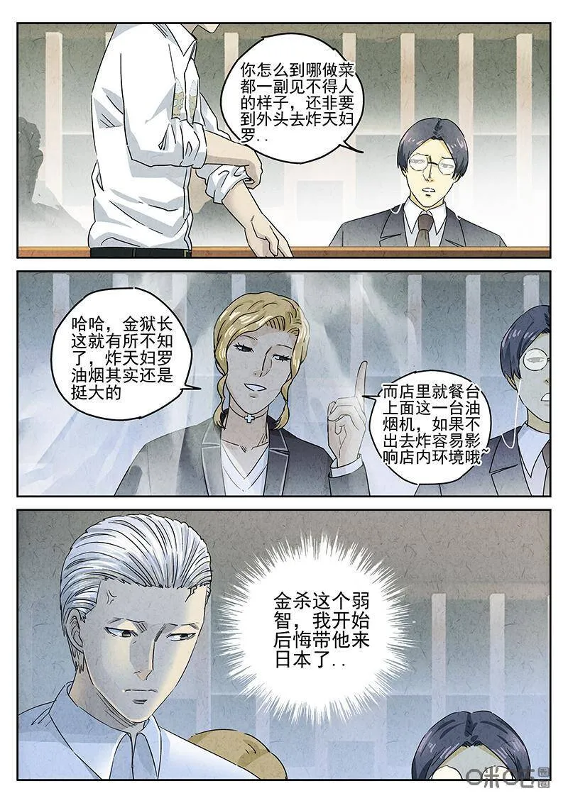 第304话：天妇罗荞麦面（二）8