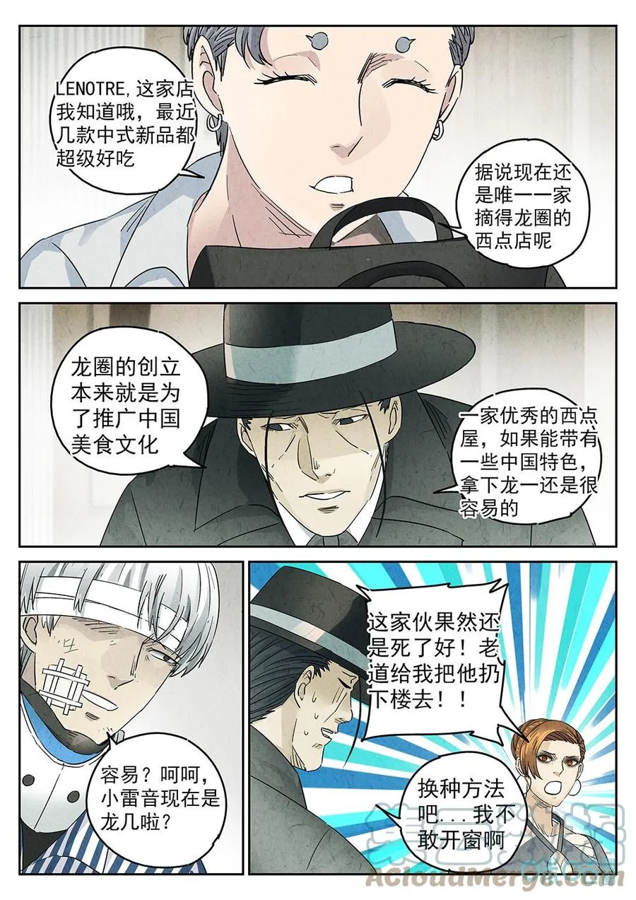 第356话：手信蒙布朗卷（四）8