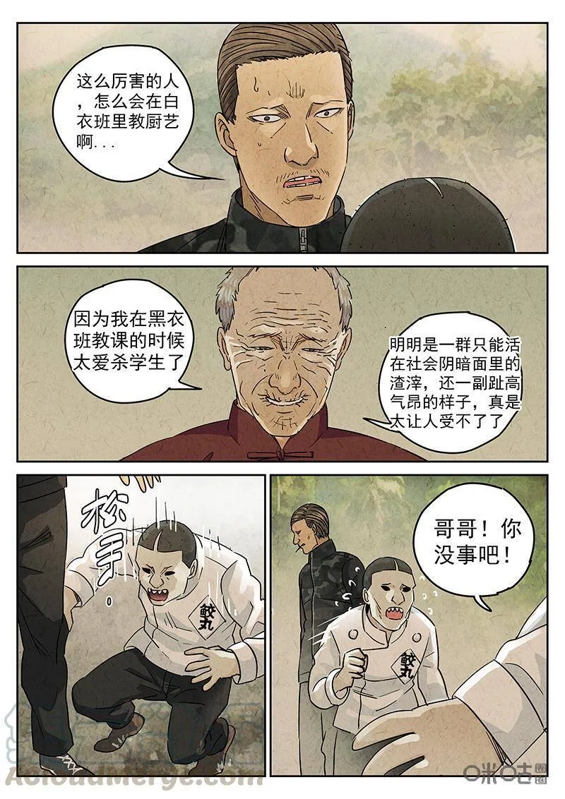 第333话：会议便当（七）3