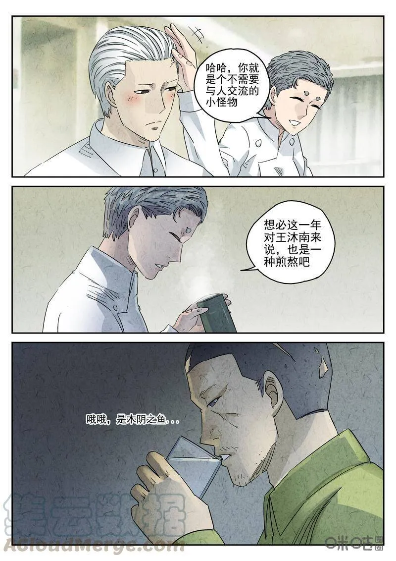 第294话：回锅肉与木阴之鱼（八）10