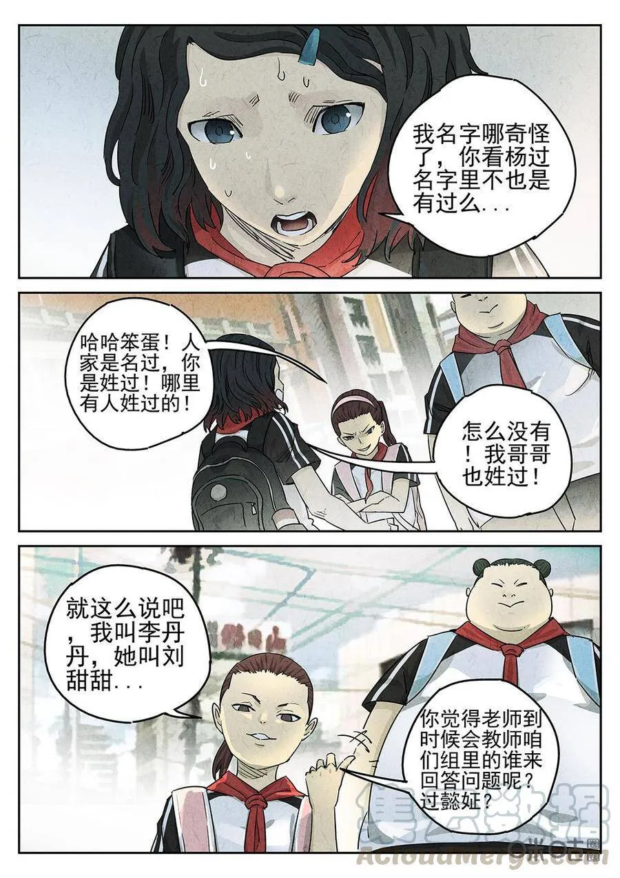 第107话：鸡蛋糕2