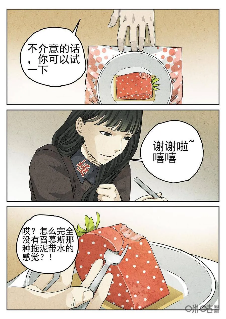 第125话：草莓蛋糕20
