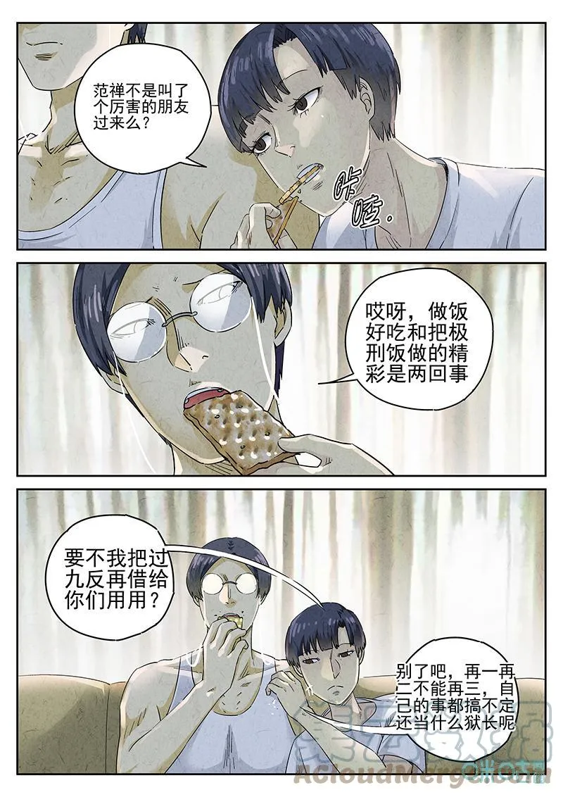 第360话：黄桃咕咾肉（三）20