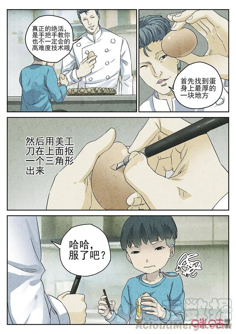 第257话：肉心蛋96