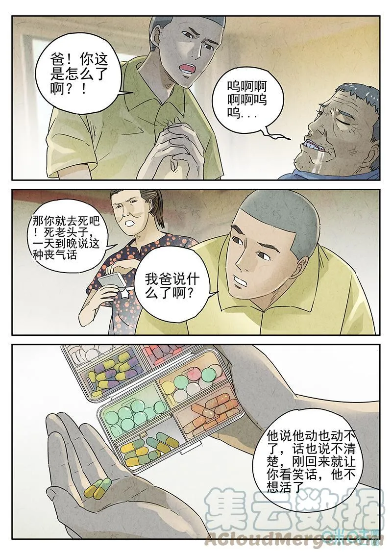 第358话：黄桃咕咾肉(一)6