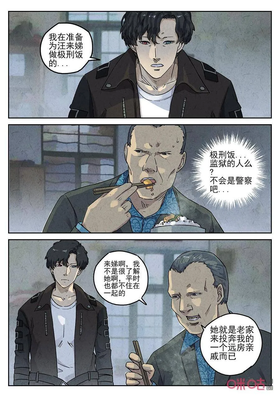 第263话：三杯九孔鲍312