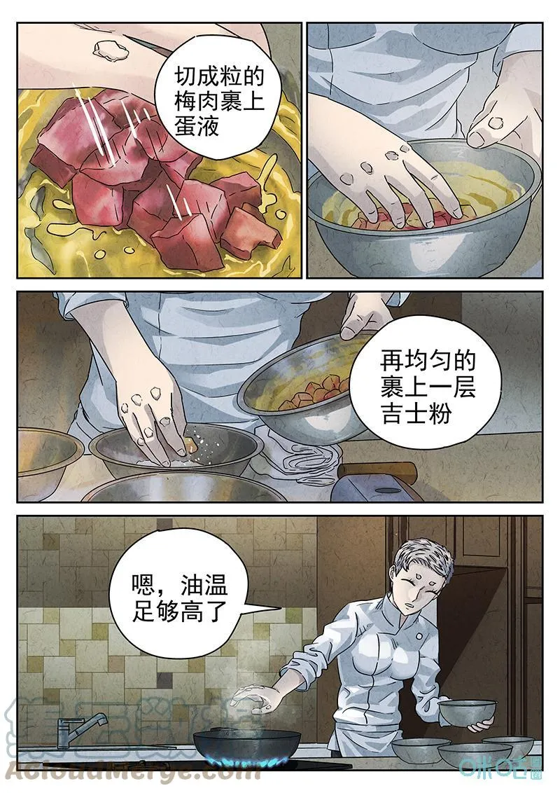 第362话：黄桃咕咾肉（五）10