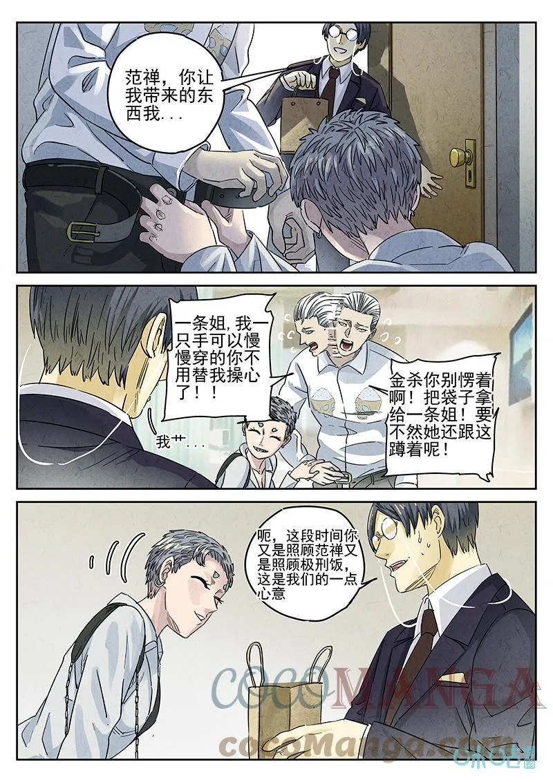 第368话：焦糖苹果（一）3