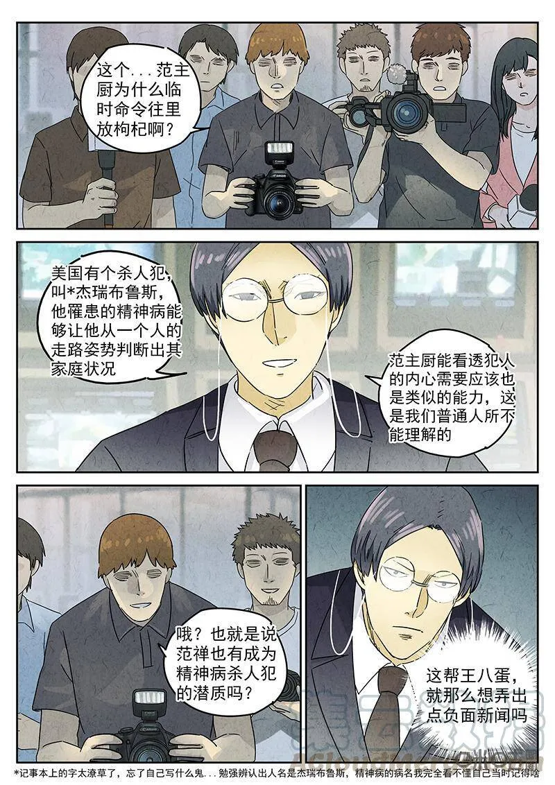 第336话：果子干（三）10